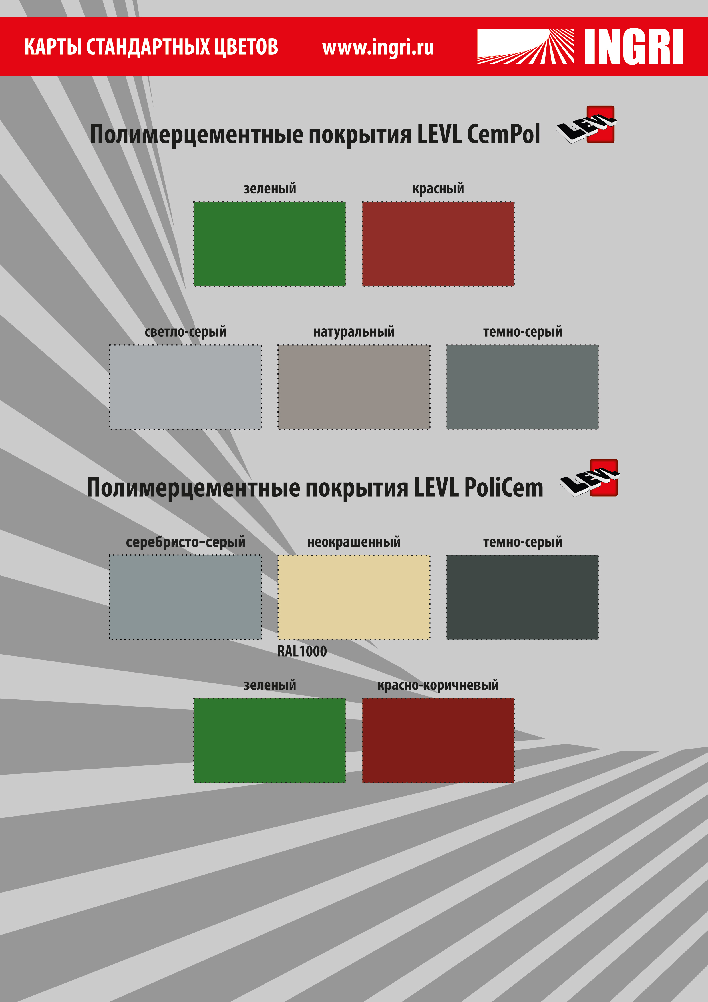 Карта цветов RAL от INGRI| Промышленные полы и гидроизоляция